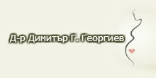 logoDrGeorgiev